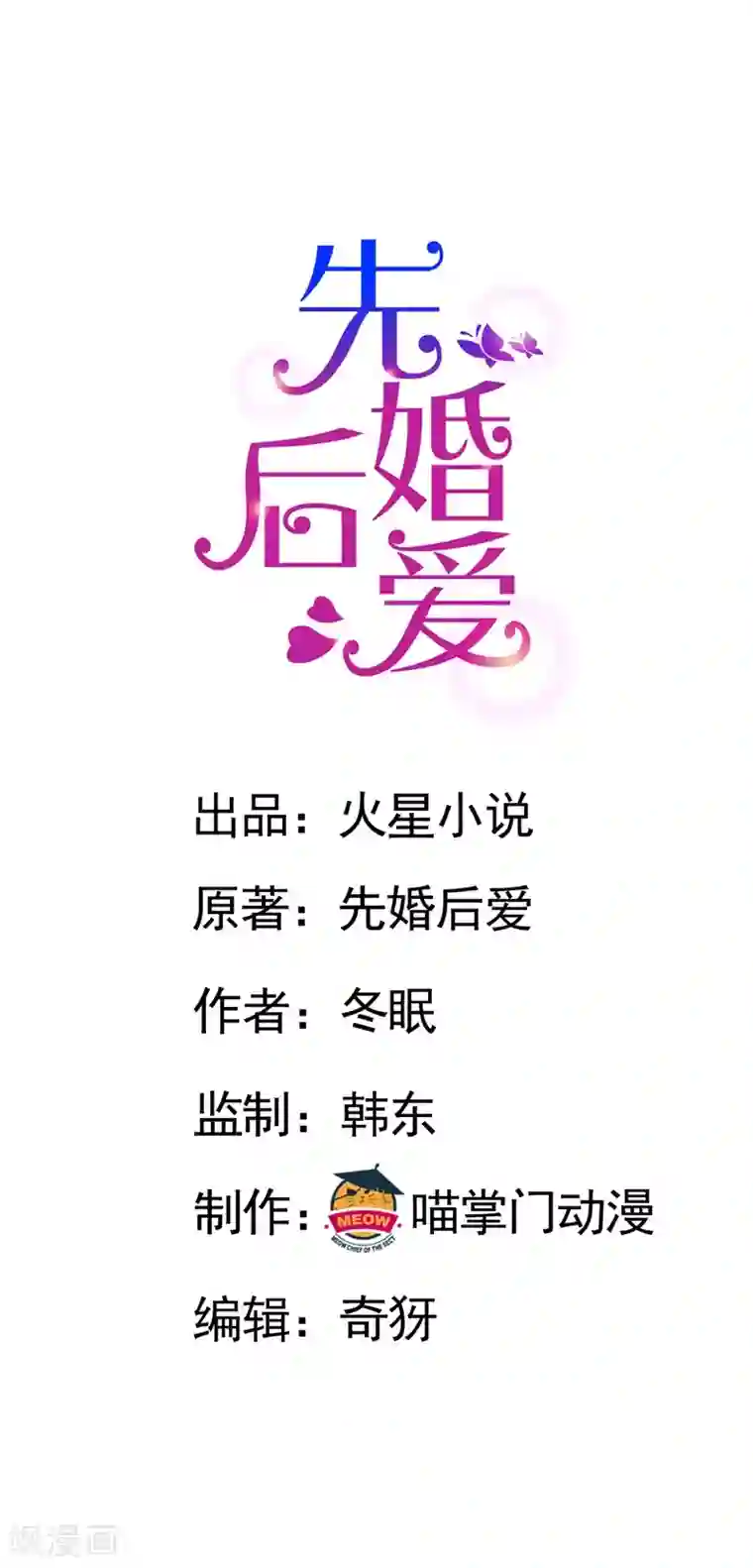 先婚后爱第71话 我们老爷有请