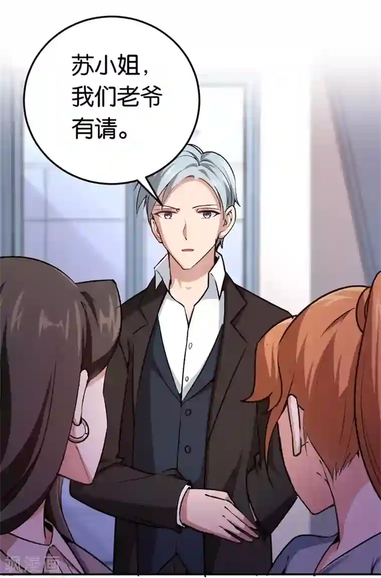 先婚后爱第71话 我们老爷有请
