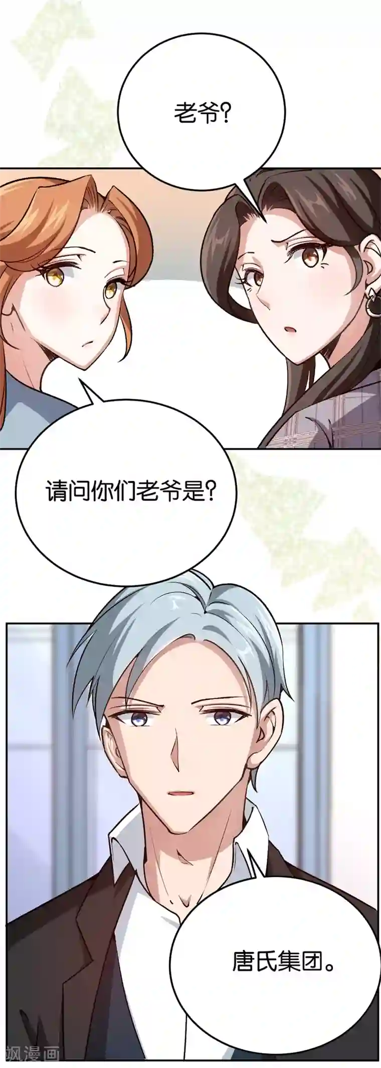 先婚后爱第71话 我们老爷有请