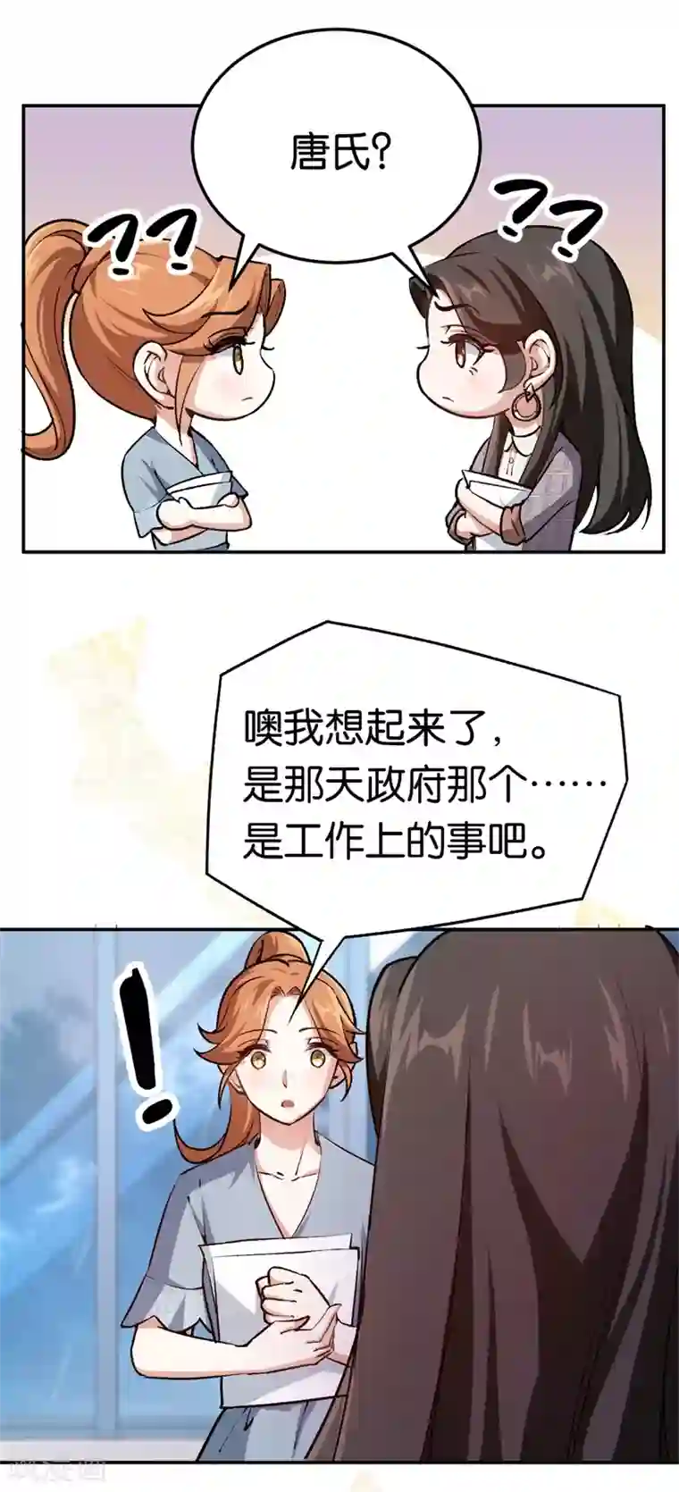 先婚后爱第71话 我们老爷有请