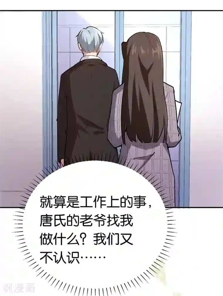 先婚后爱第71话 我们老爷有请
