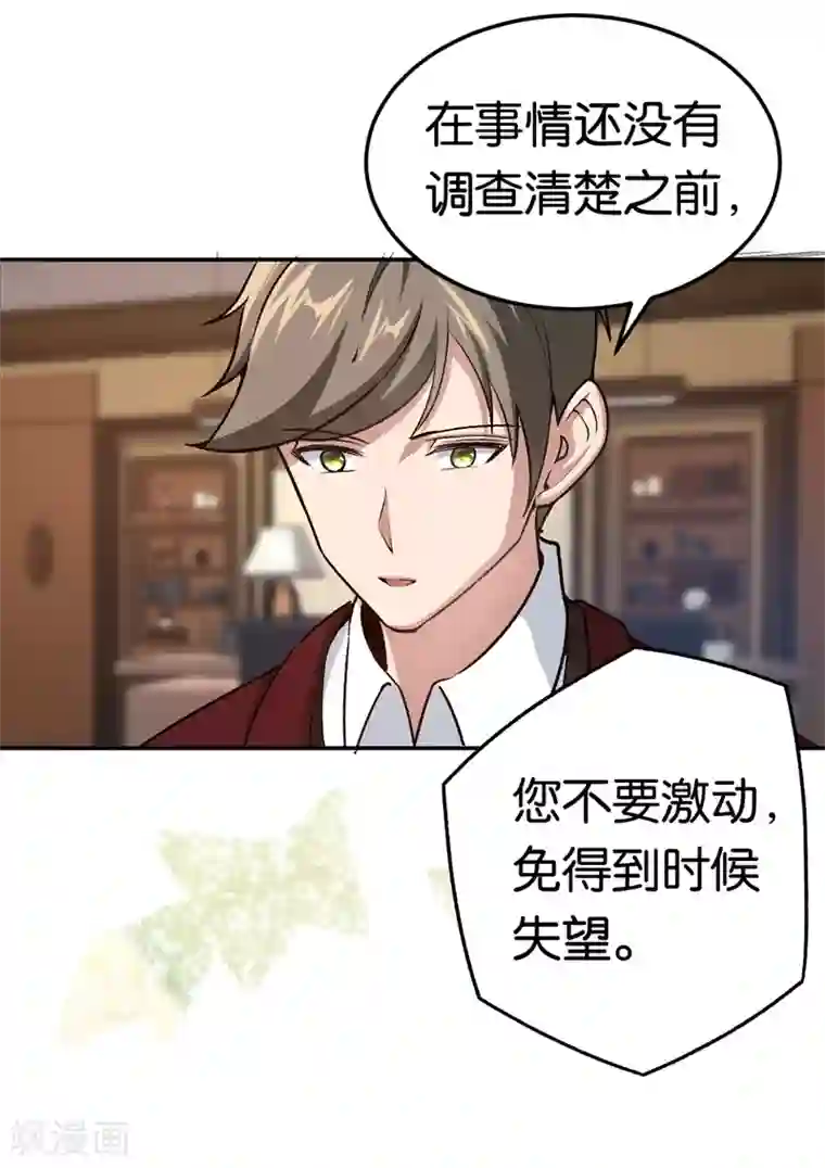 先婚后爱第71话 我们老爷有请