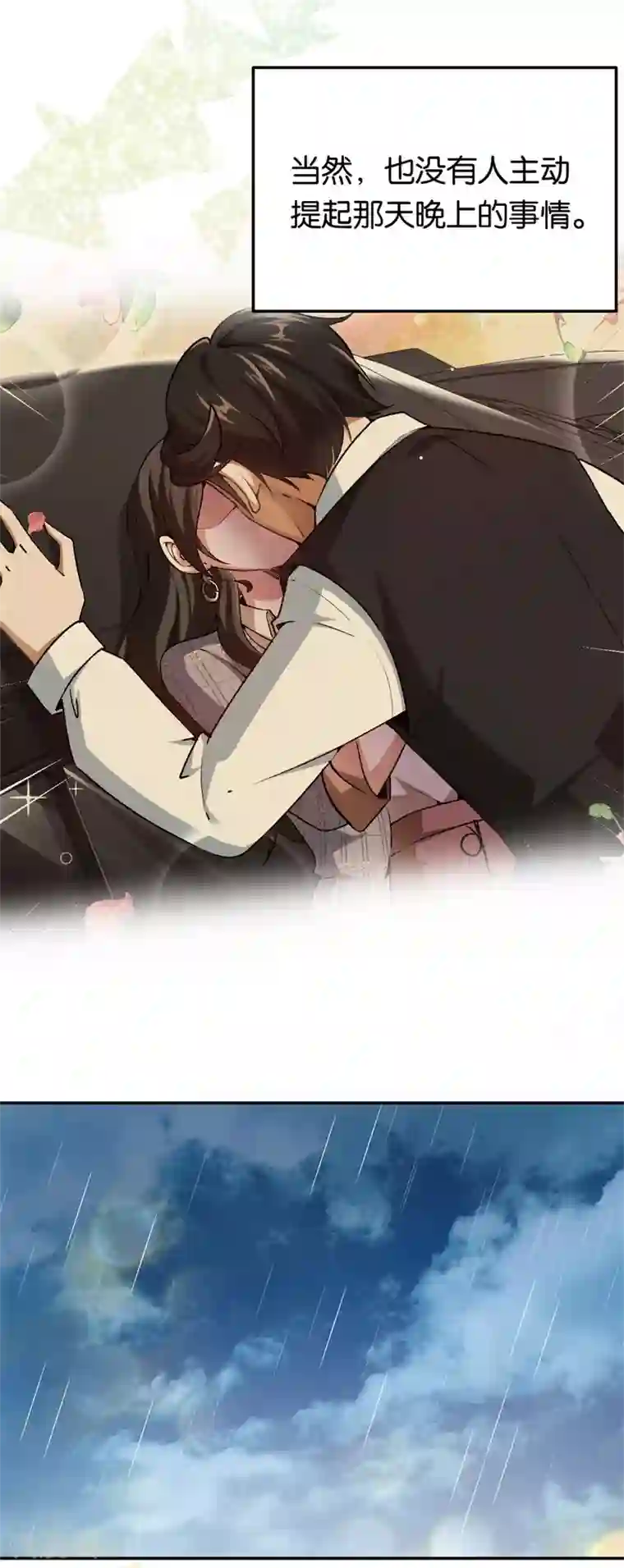 先婚后爱第71话 我们老爷有请