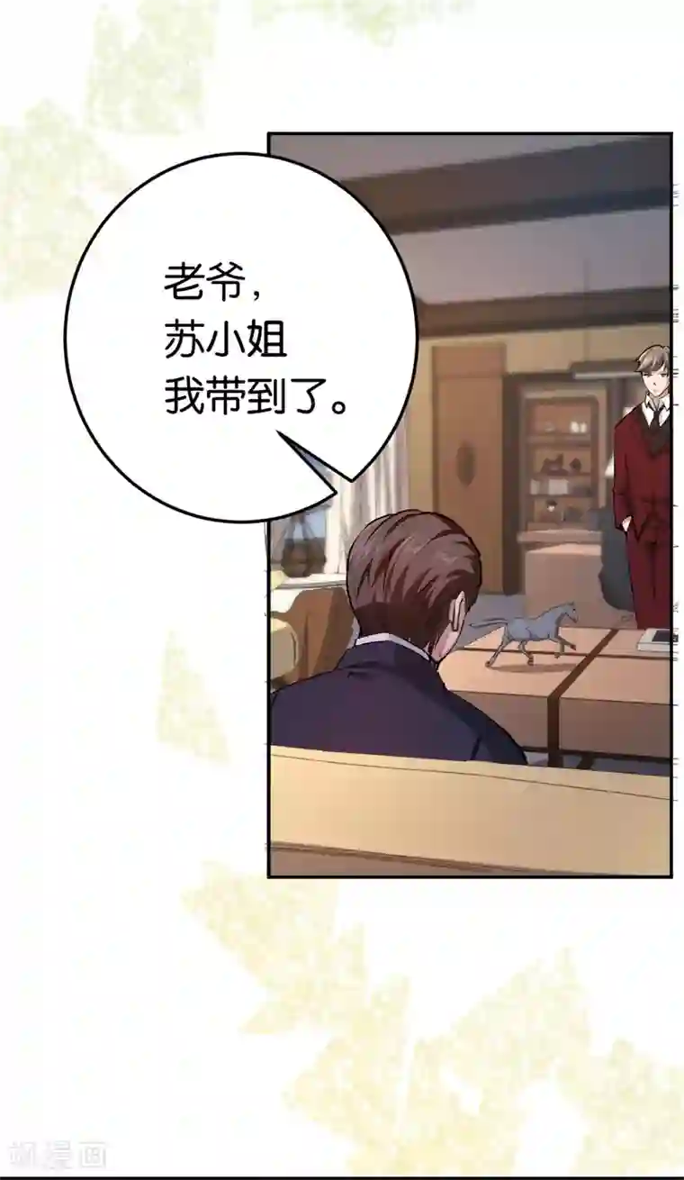 先婚后爱第71话 我们老爷有请