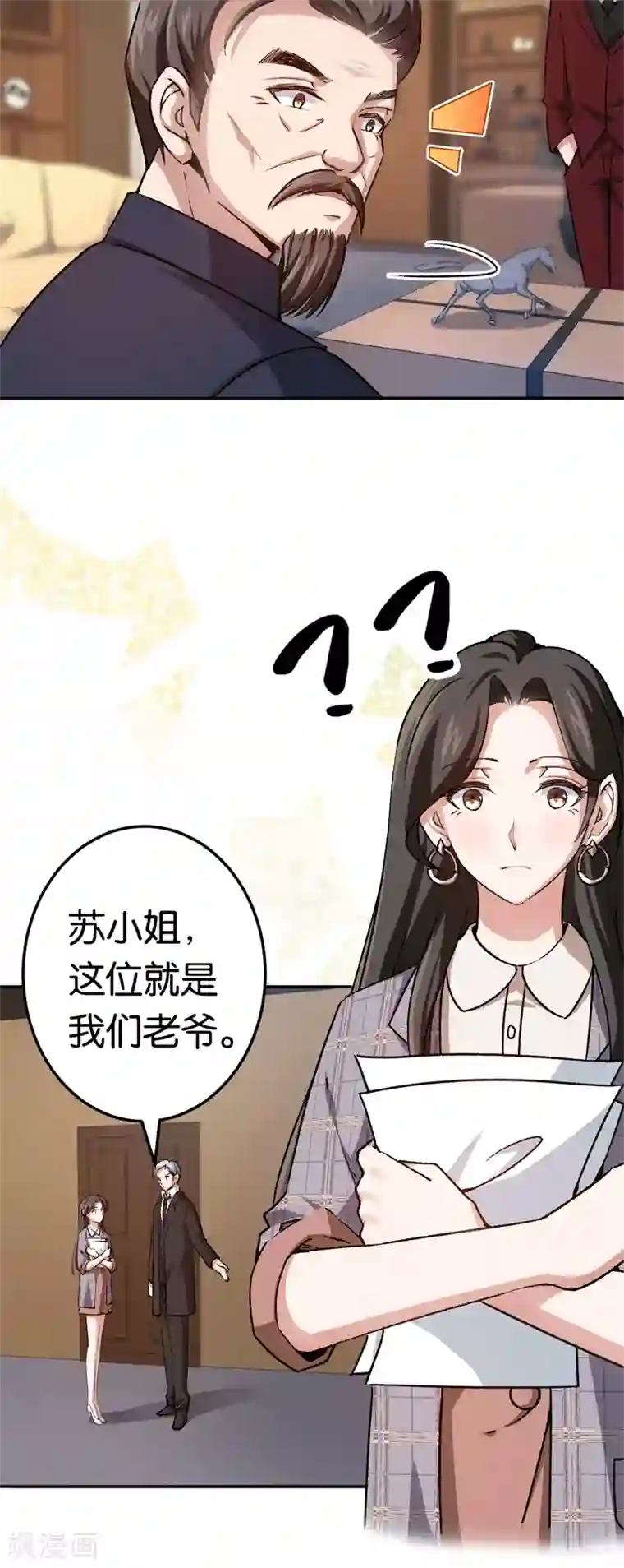 先婚后爱第71话 我们老爷有请