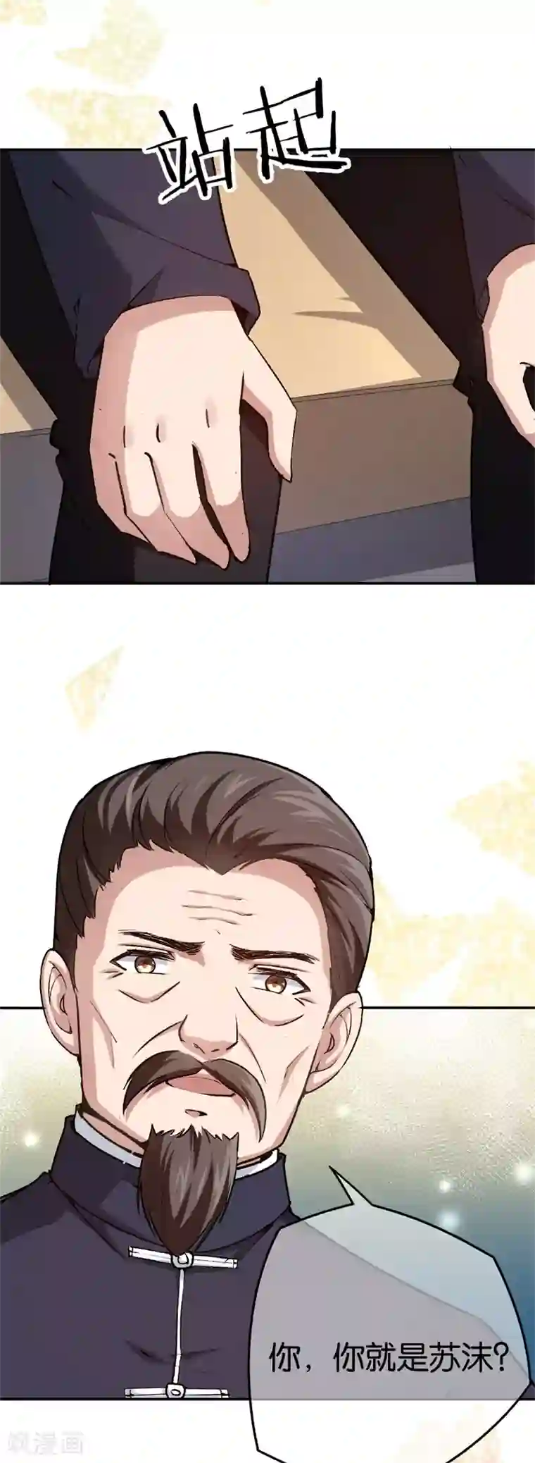 先婚后爱第71话 我们老爷有请