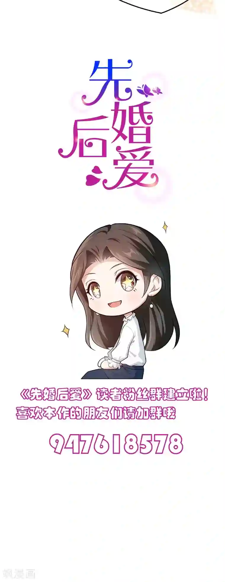 先婚后爱第71话 我们老爷有请