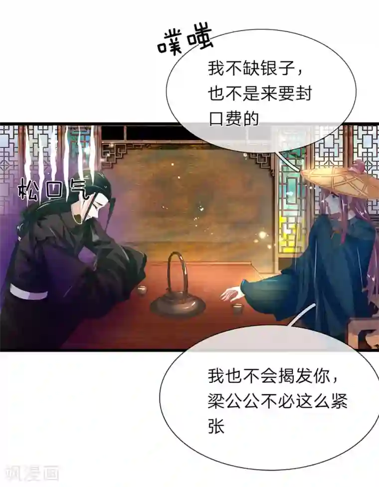 医后唳天：神医嫡女狠角色第39话 步步紧逼