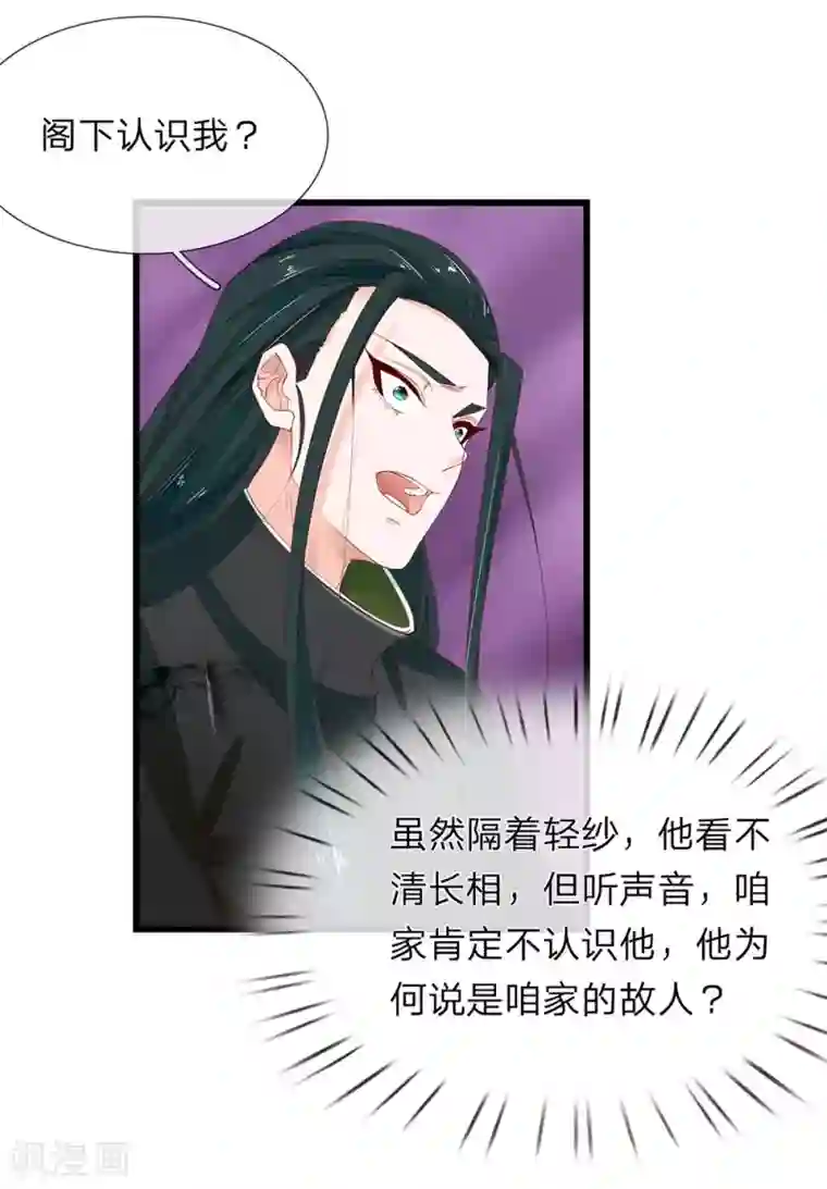 医后唳天：神医嫡女狠角色第39话 步步紧逼