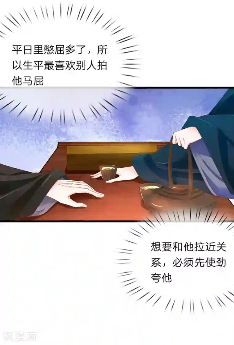 医后唳天：神医嫡女狠角色第39话 步步紧逼