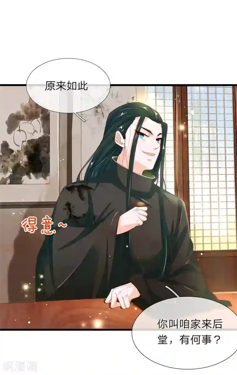 医后唳天：神医嫡女狠角色第39话 步步紧逼