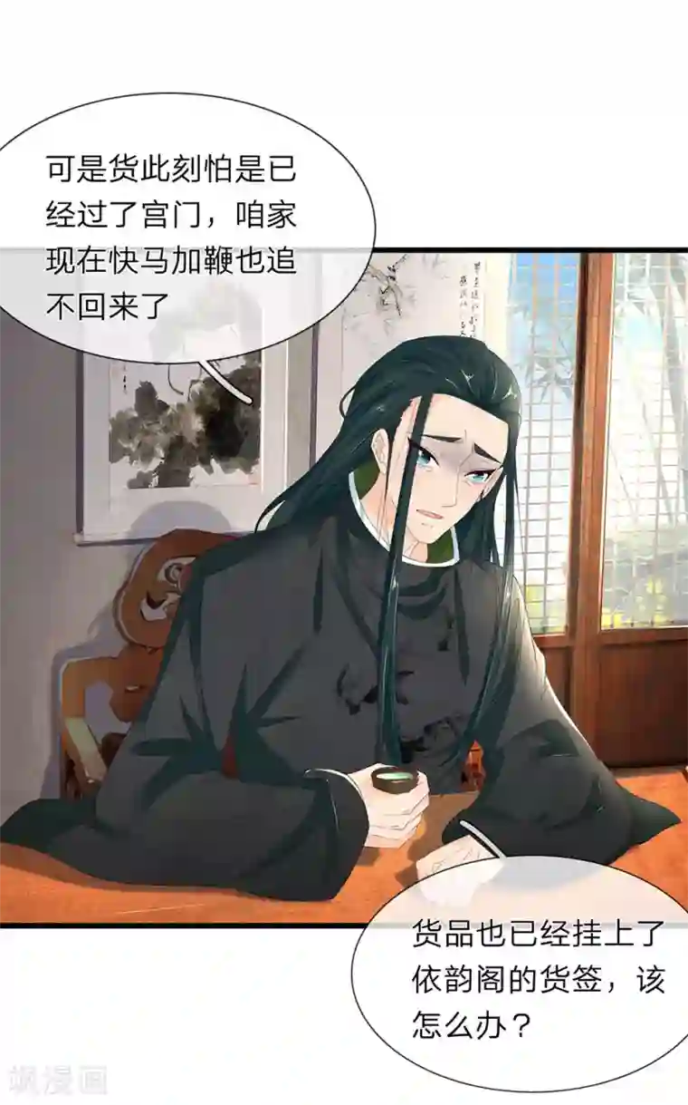 医后唳天：神医嫡女狠角色第40话 交易达成