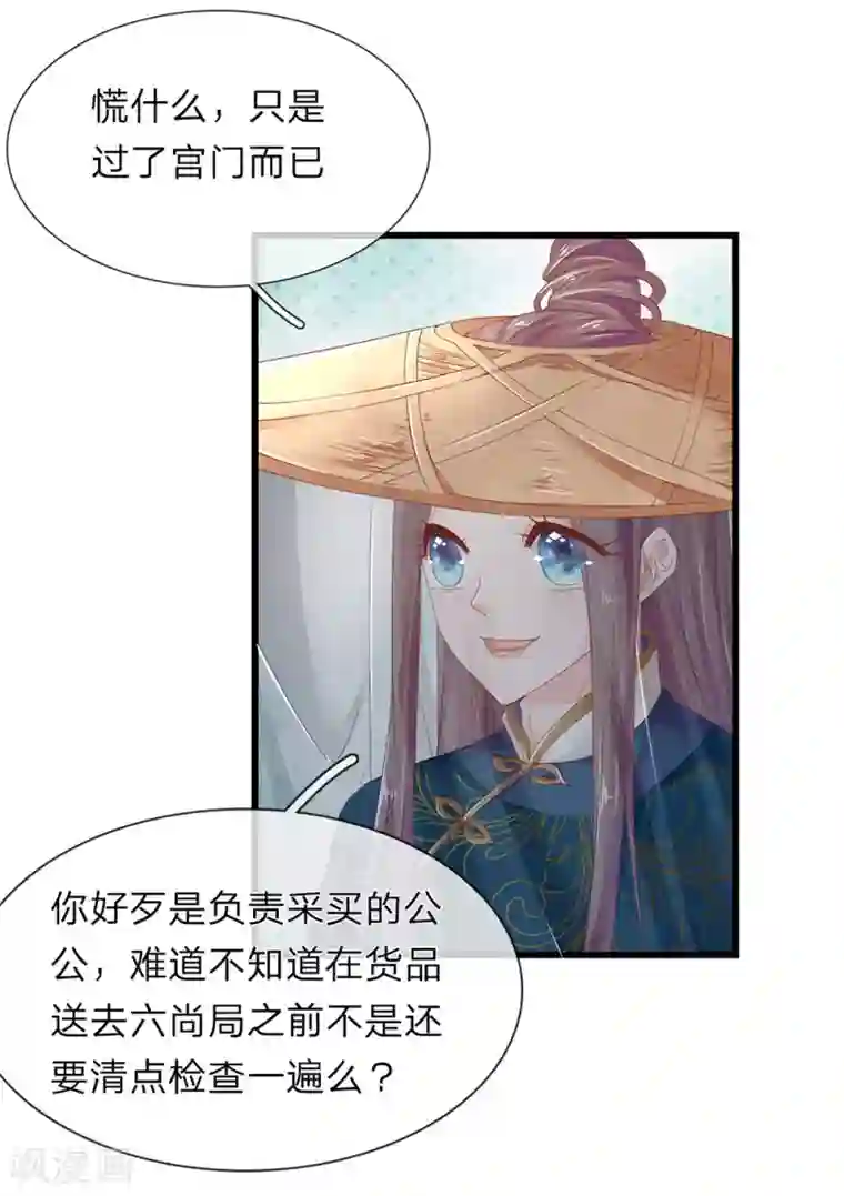 医后唳天：神医嫡女狠角色第40话 交易达成