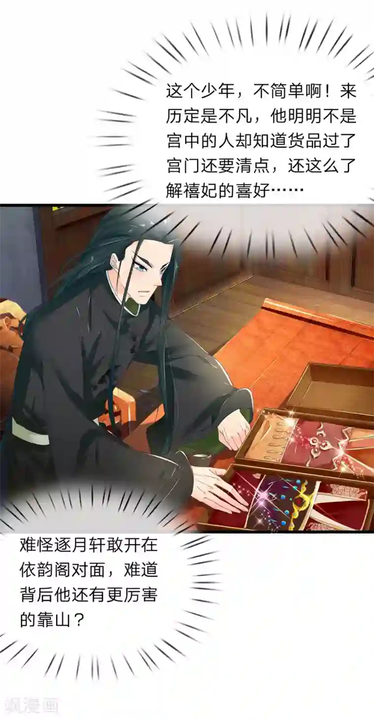 医后唳天：神医嫡女狠角色第40话 交易达成
