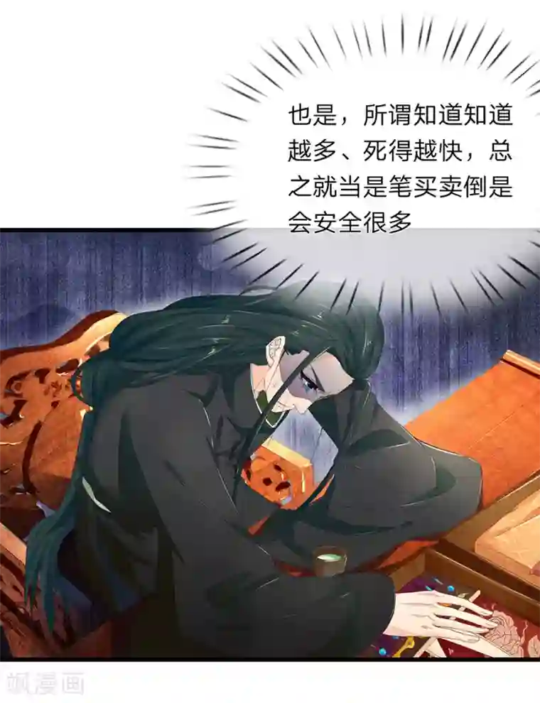 医后唳天：神医嫡女狠角色第40话 交易达成