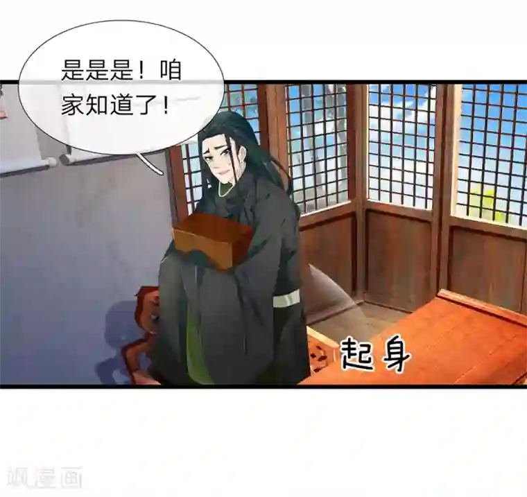 医后唳天：神医嫡女狠角色第40话 交易达成