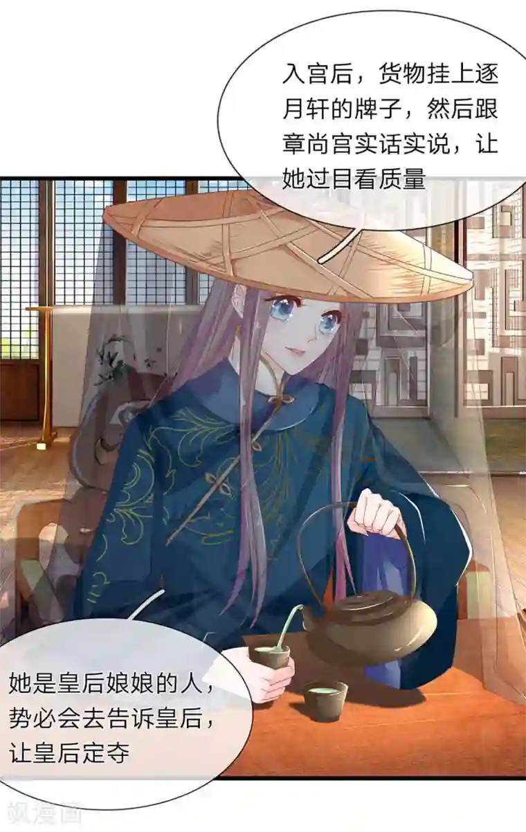 医后唳天：神医嫡女狠角色第40话 交易达成