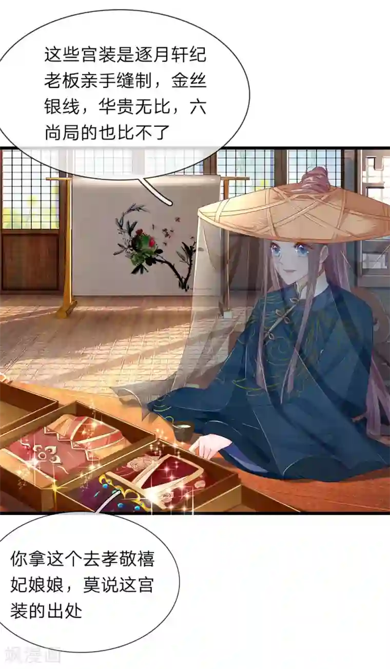 医后唳天：神医嫡女狠角色第40话 交易达成