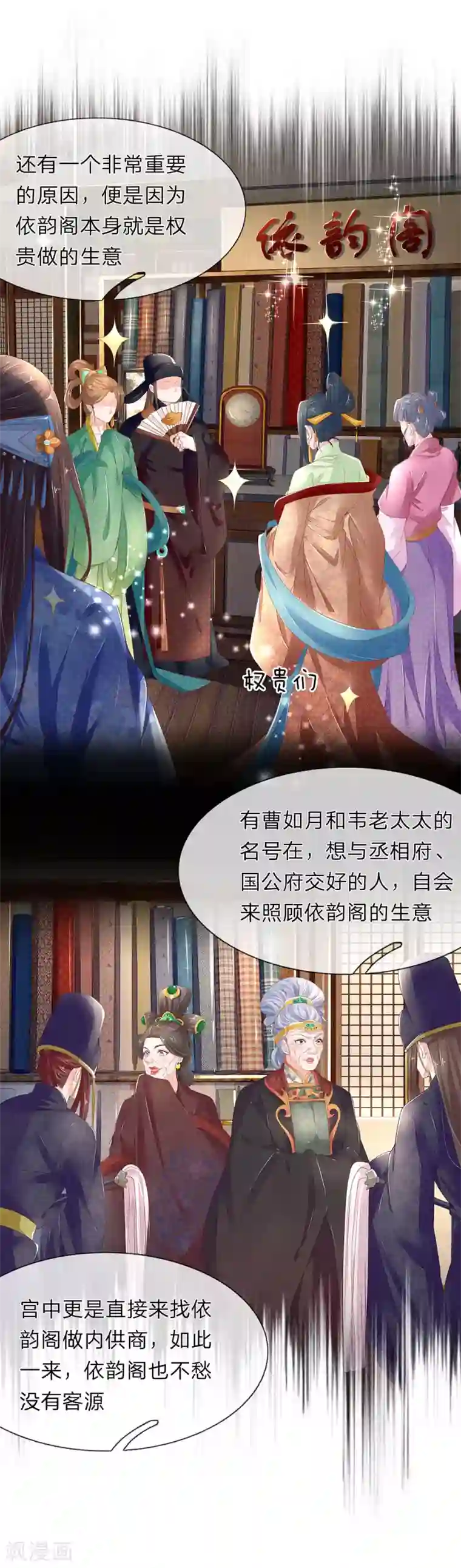 医后唳天：神医嫡女狠角色第41话 入宫