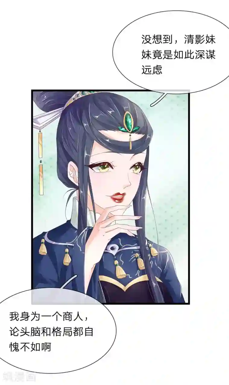 医后唳天：神医嫡女狠角色第41话 入宫