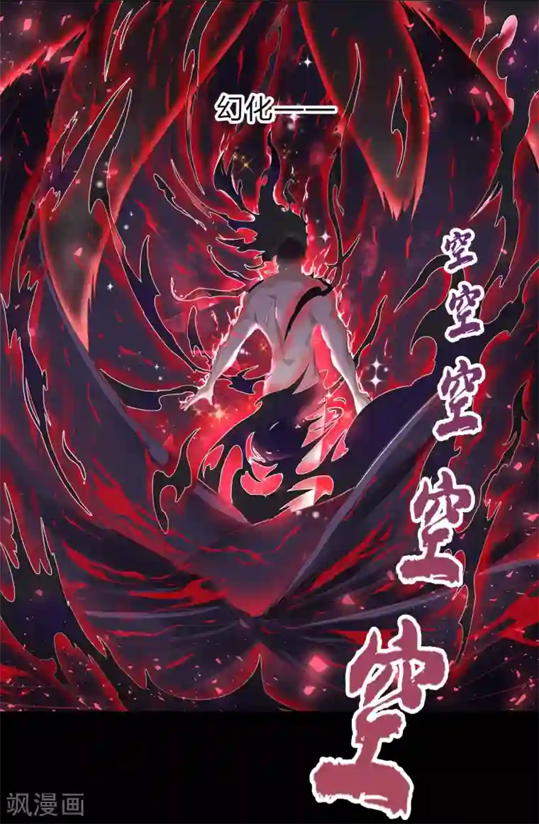 青帝传第22话 神祗念