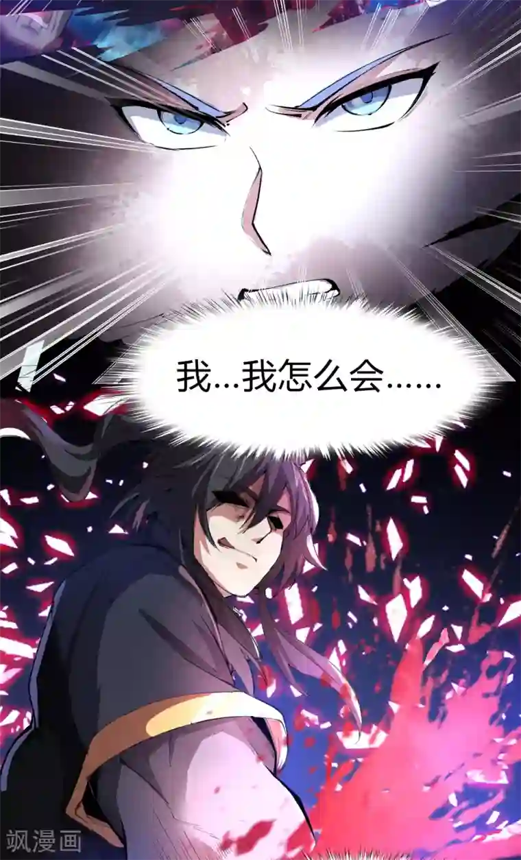 青帝传第22话 神祗念