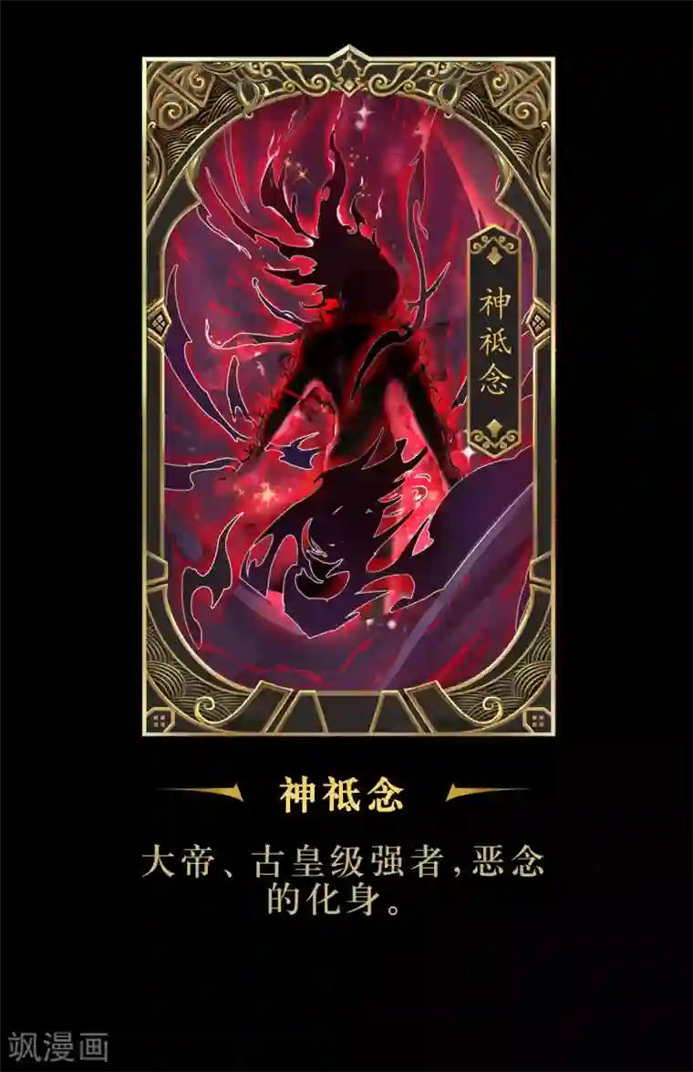 青帝传第22话 神祗念