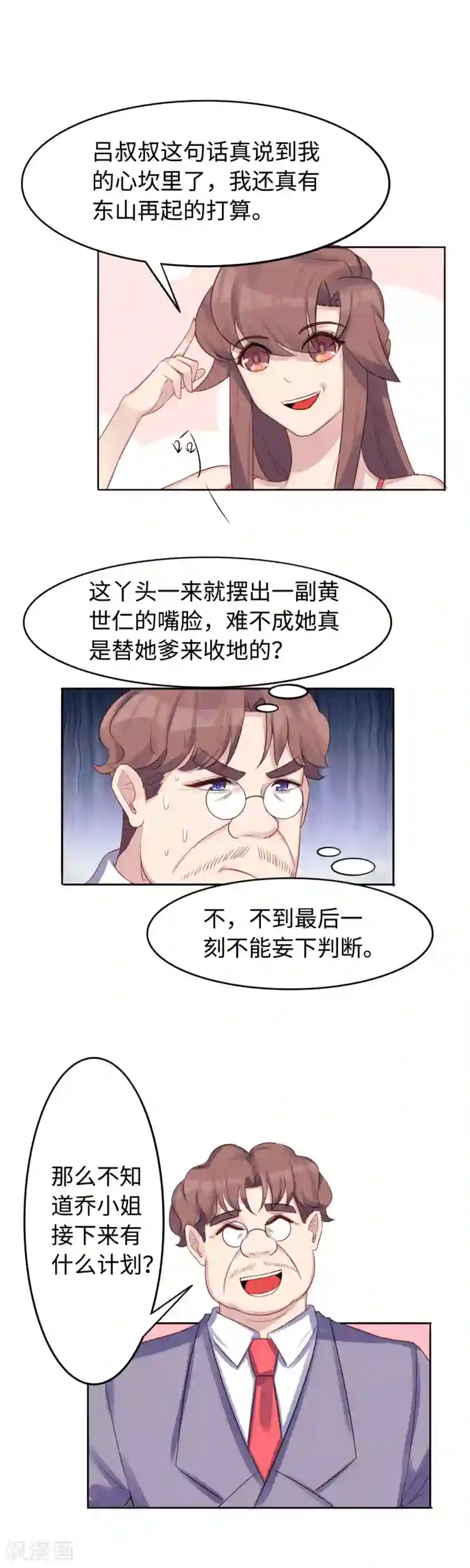 破产大小姐第34话 餐桌上的博弈