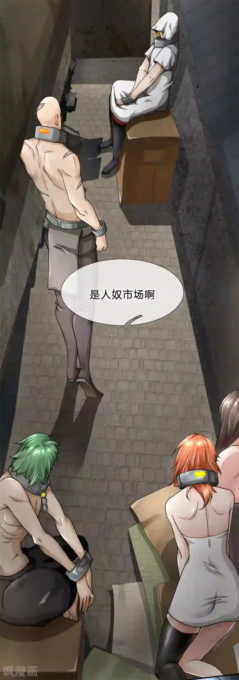 末世女友：我家后院通末世第42话 人奴市场