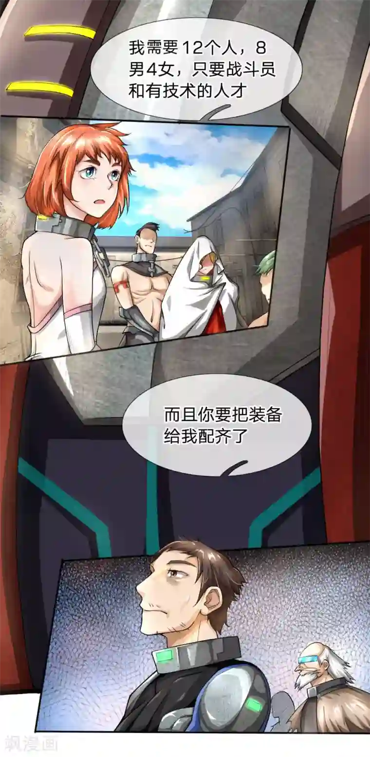 末世女友：我家后院通末世第42话 人奴市场