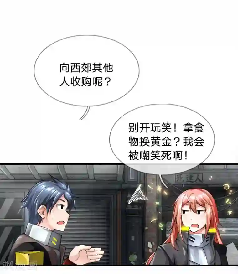 末世女友：我家后院通末世第42话 人奴市场
