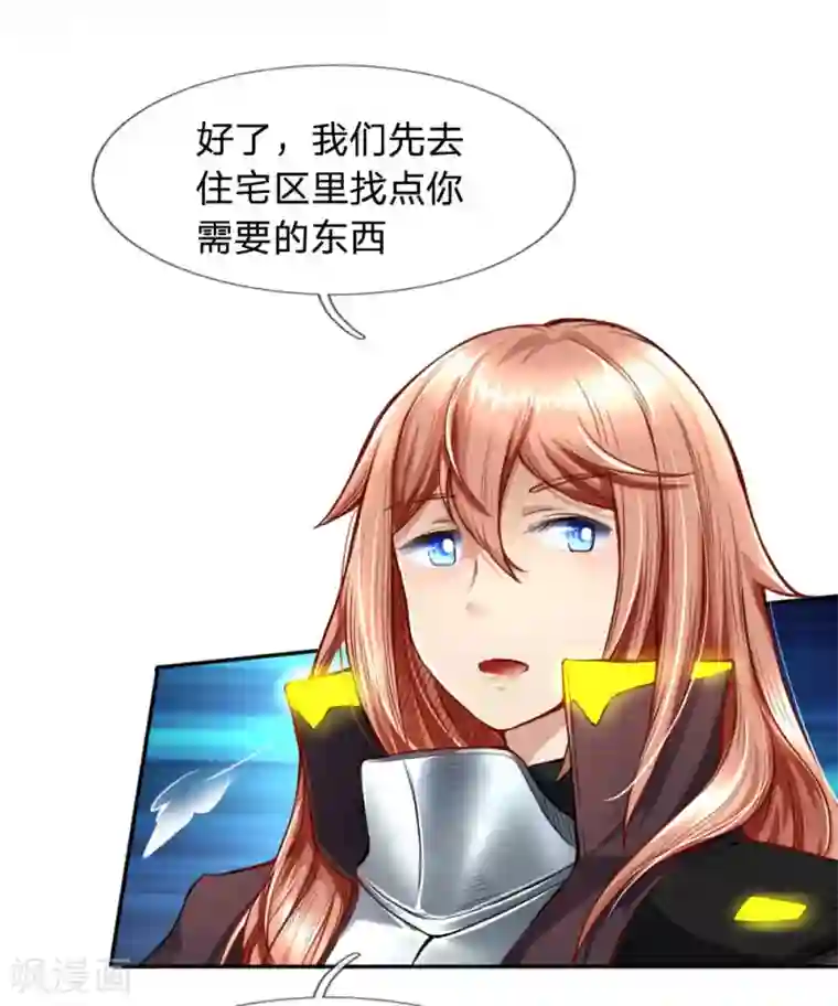 末世女友：我家后院通末世第43话 安静的旅途