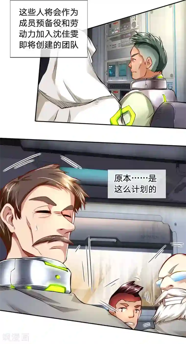 末世女友：我家后院通末世第43话 安静的旅途