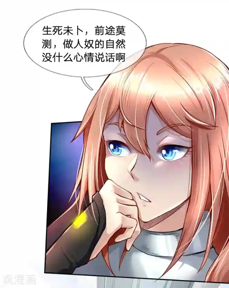 末世女友：我家后院通末世第43话 安静的旅途