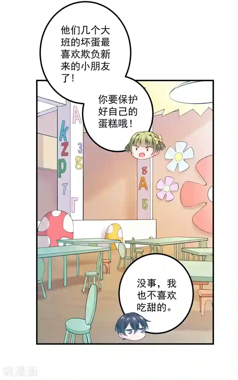 豪门天价前妻番外 顾小少爷和他的青梅