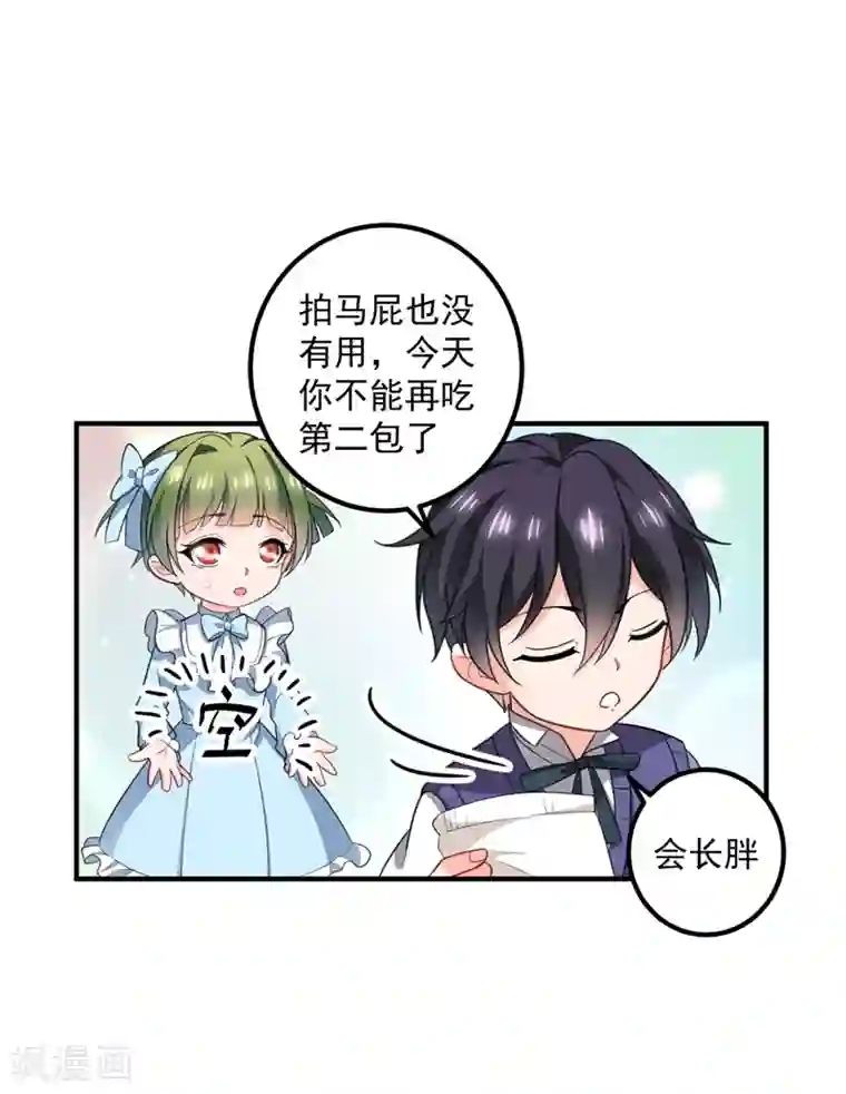豪门天价前妻番外 顾小少爷和他的青梅