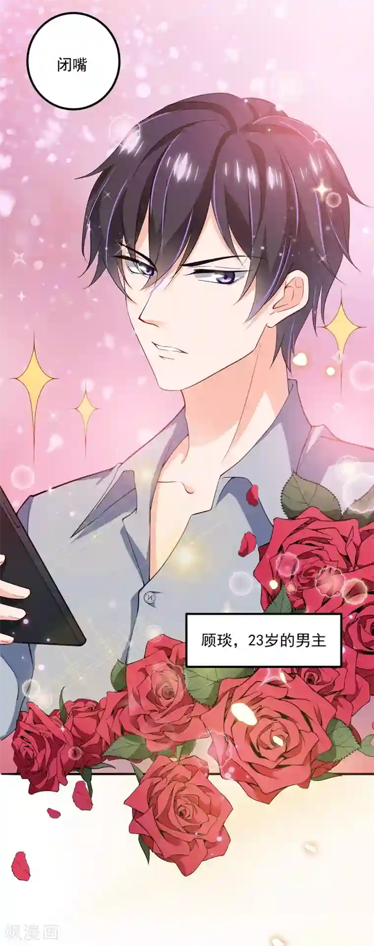 豪门天价前妻番外 顾小少爷和他的青梅