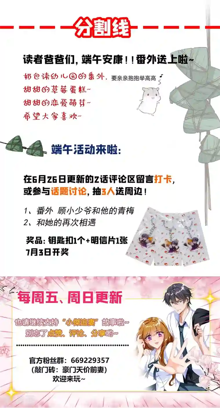 豪门天价前妻番外 顾小少爷和他的青梅