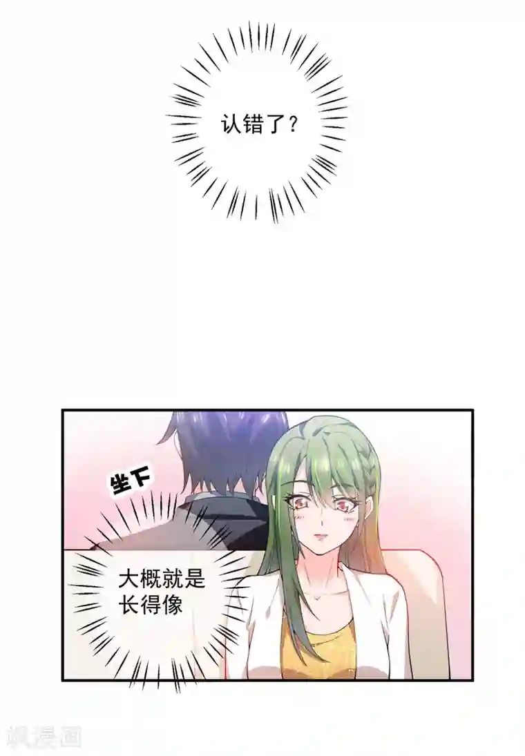 豪门天价前妻第570话 和她的再次相遇