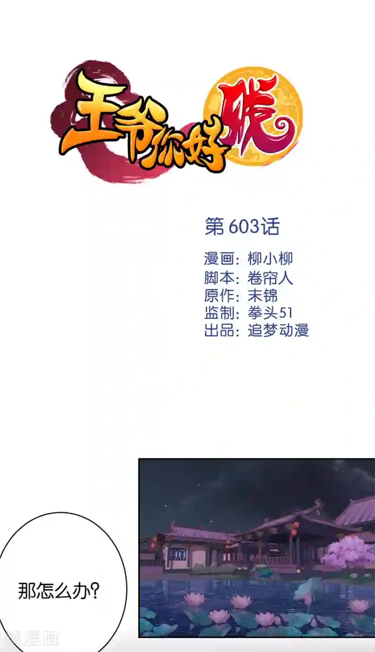 王爷你好贱第603话