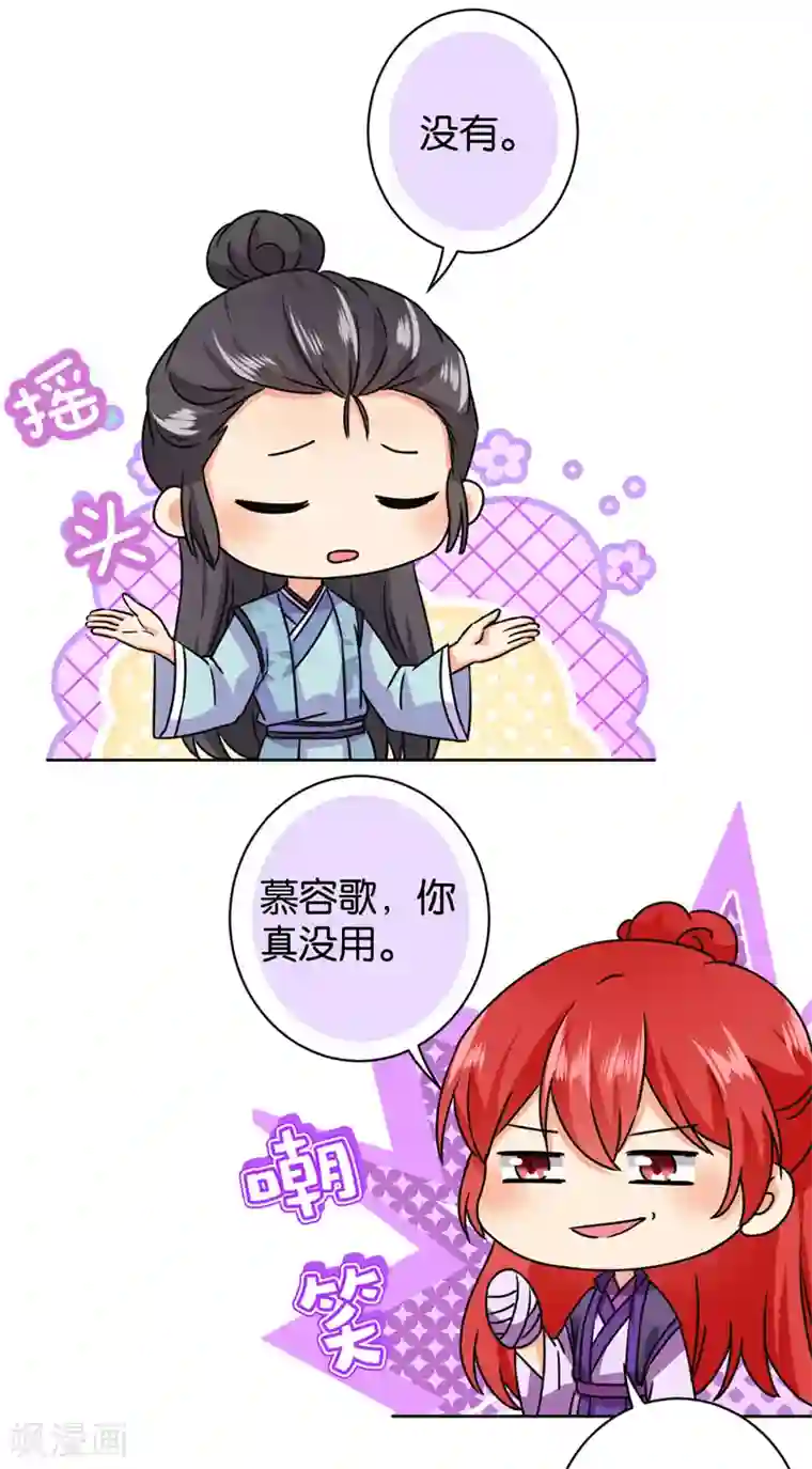 王爷你好贱第603话