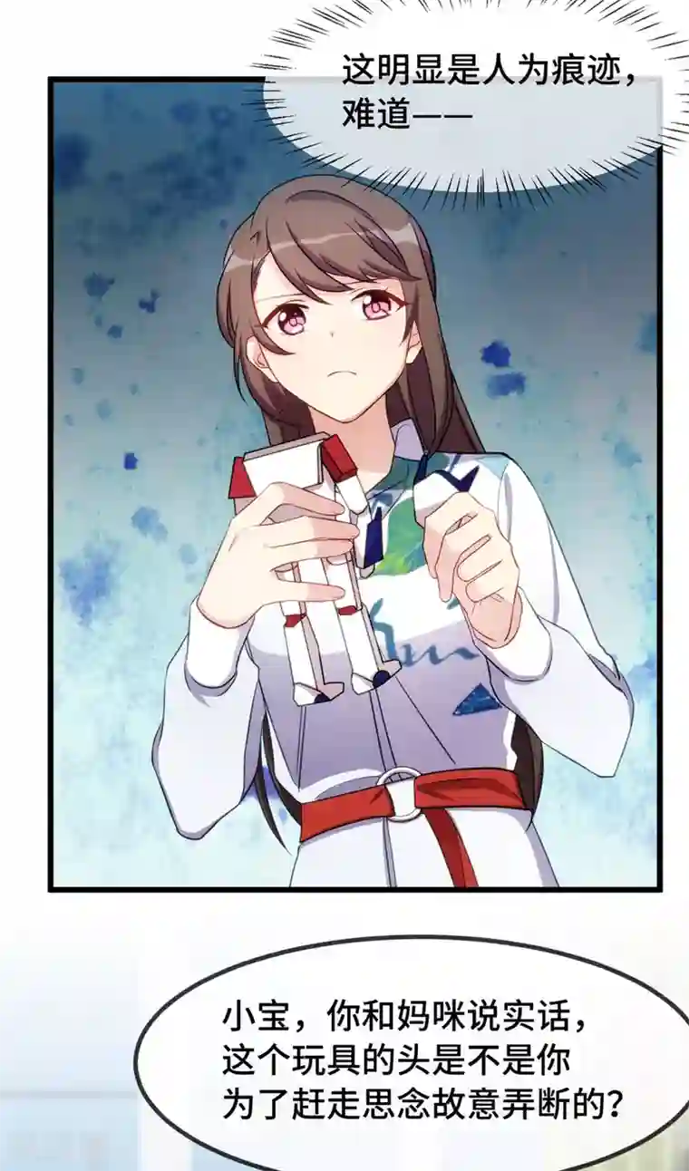 贺少的闪婚暖妻第256话 小宝委屈