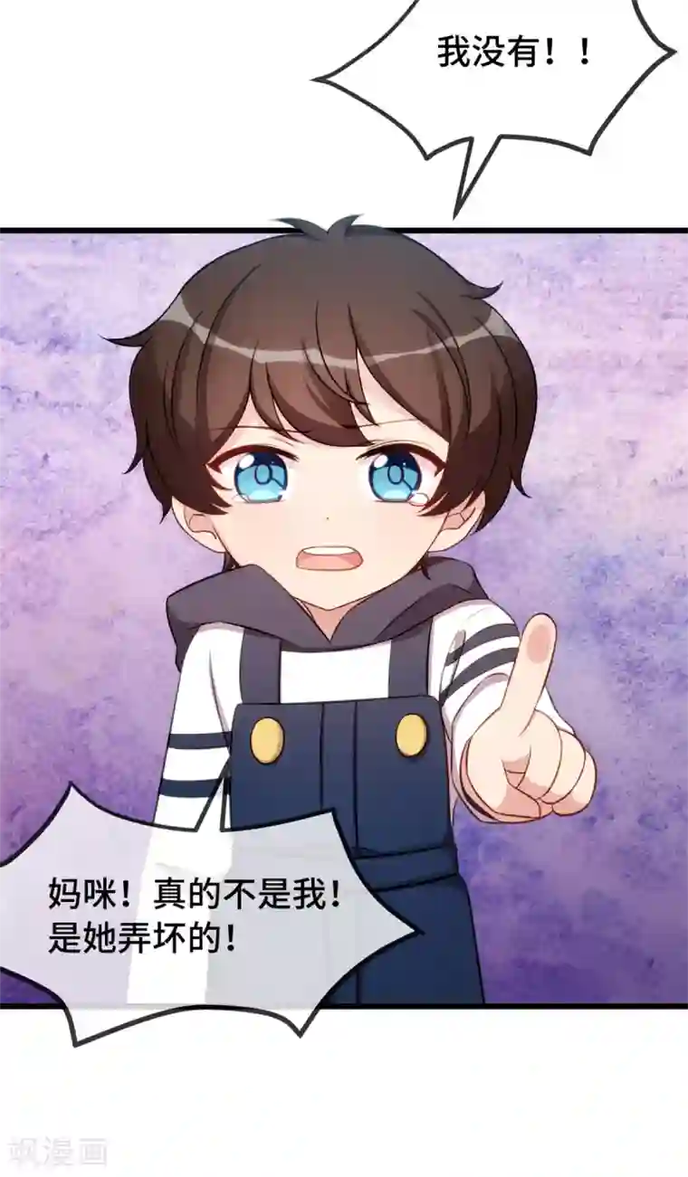 贺少的闪婚暖妻第256话 小宝委屈
