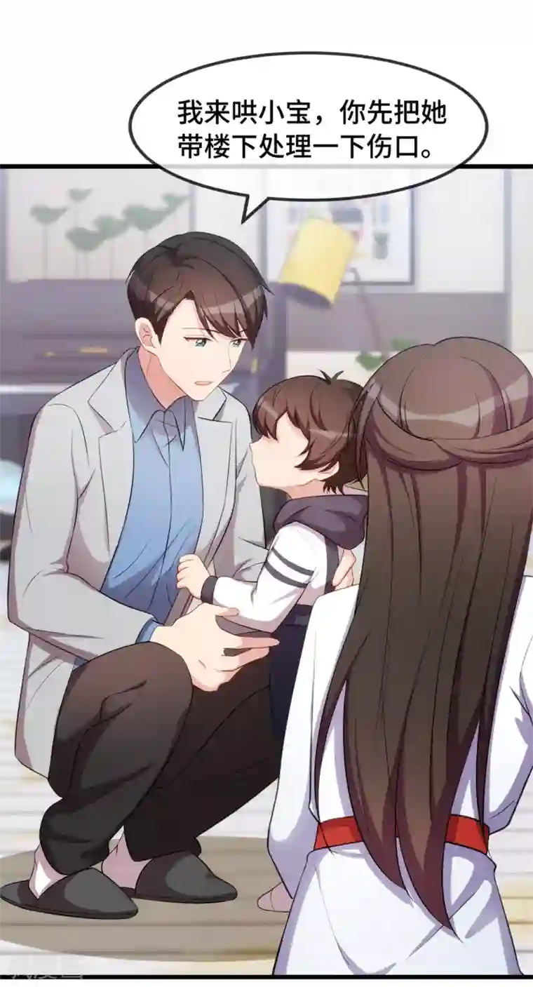 贺少的闪婚暖妻第256话 小宝委屈