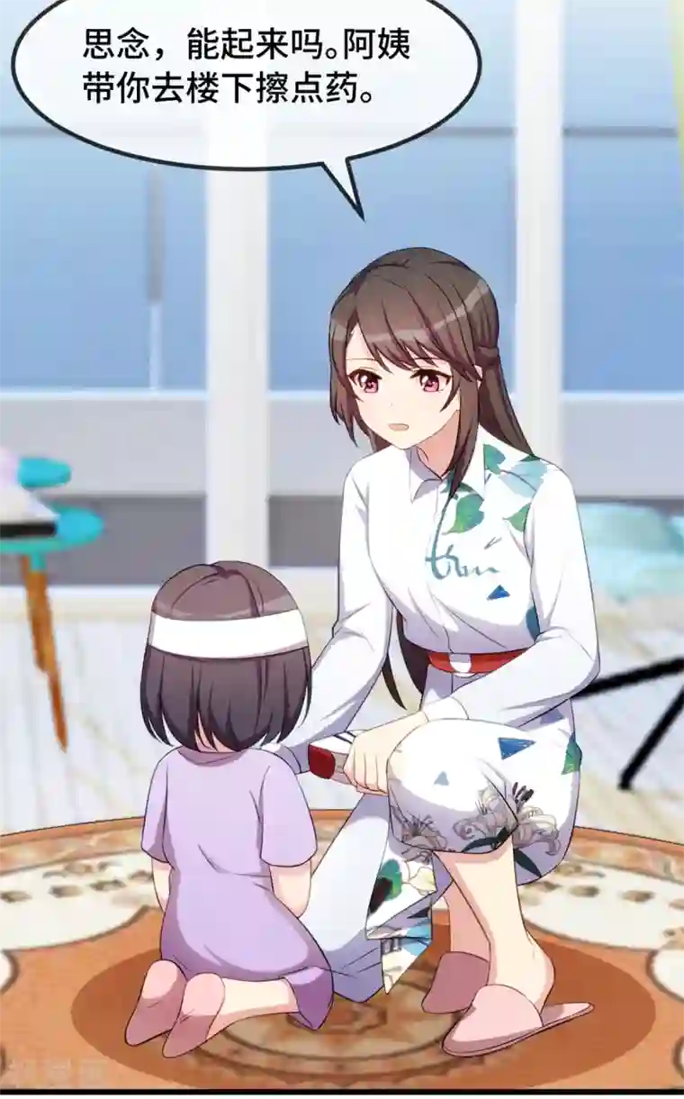 贺少的闪婚暖妻第256话 小宝委屈