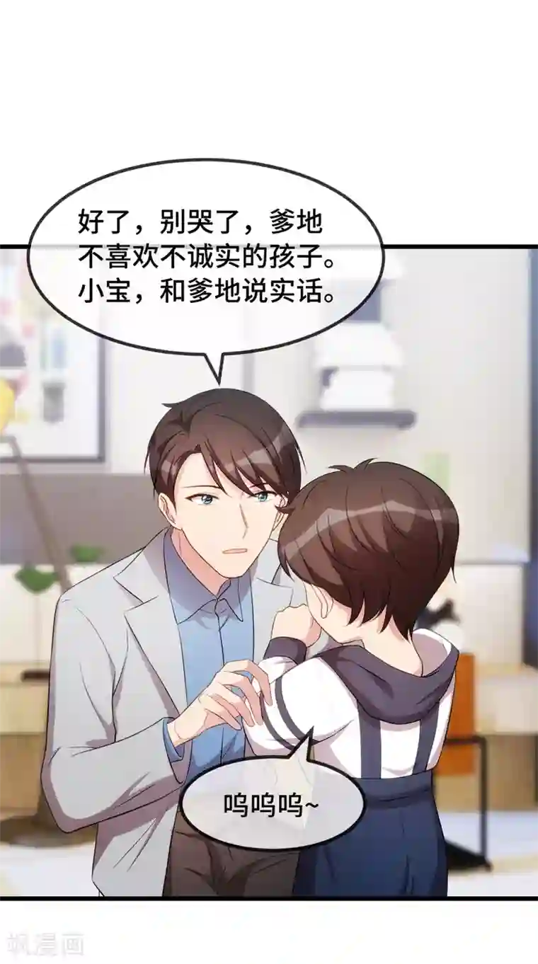 贺少的闪婚暖妻第256话 小宝委屈