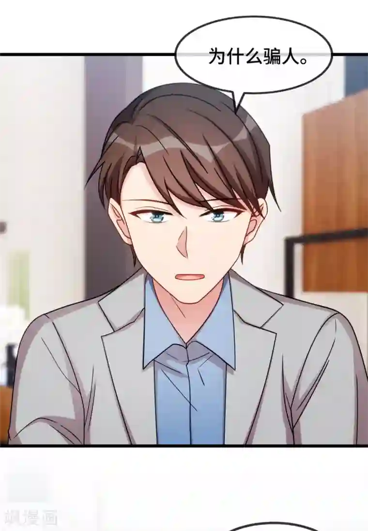 贺少的闪婚暖妻第256话 小宝委屈