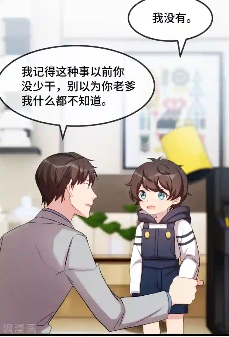 贺少的闪婚暖妻第256话 小宝委屈