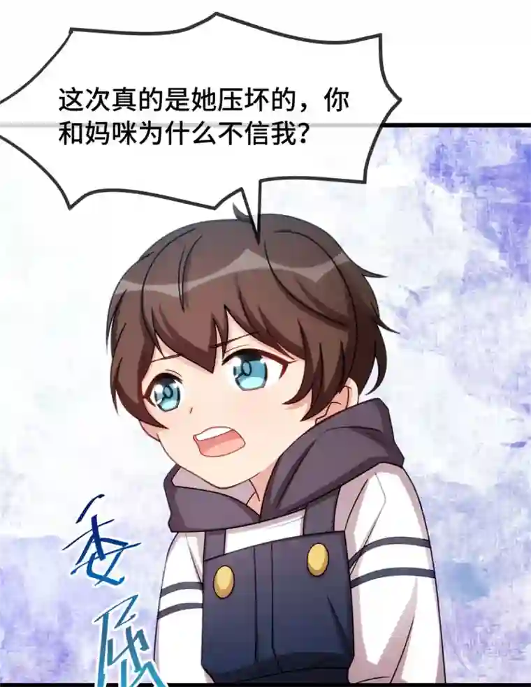 贺少的闪婚暖妻第256话 小宝委屈