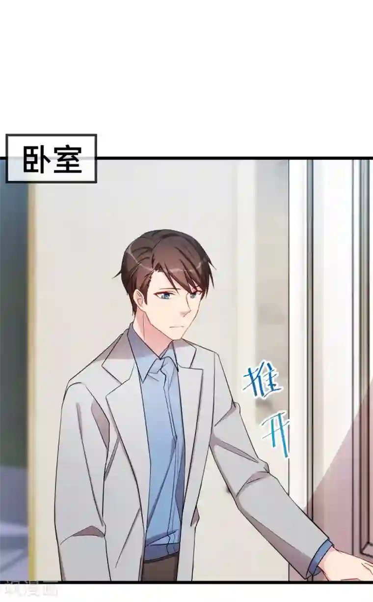贺少的闪婚暖妻第256话 小宝委屈